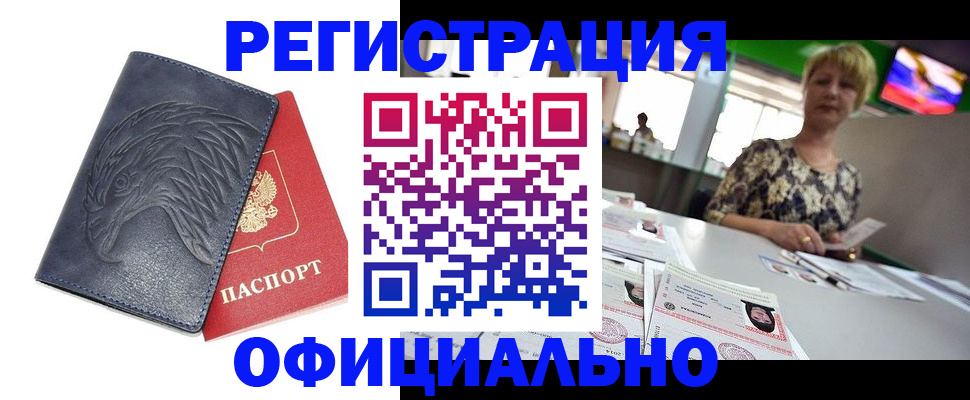 временная регистрация в квартире в Торжоке