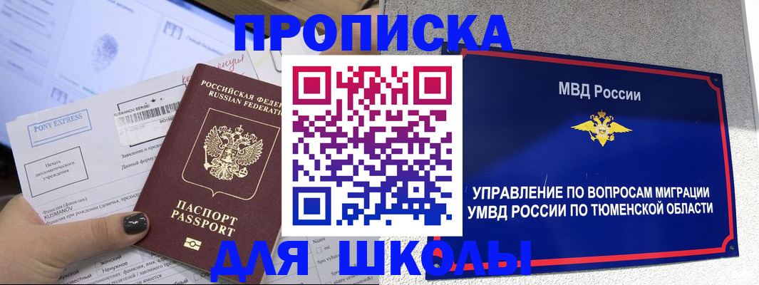 прописка для школы в Торжоке